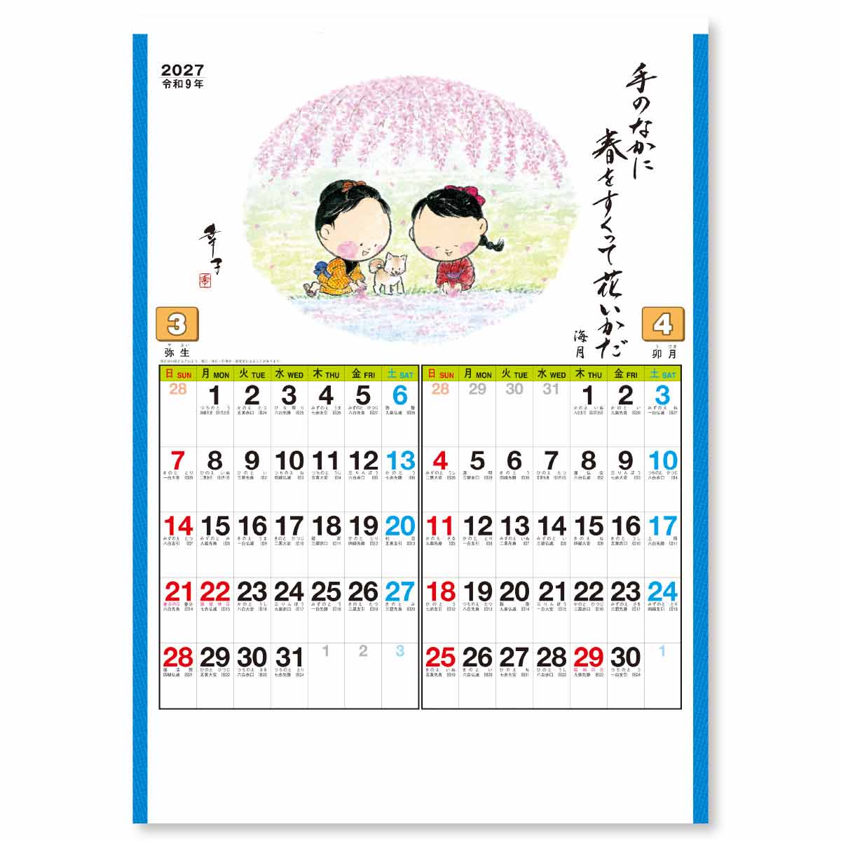 3・4月