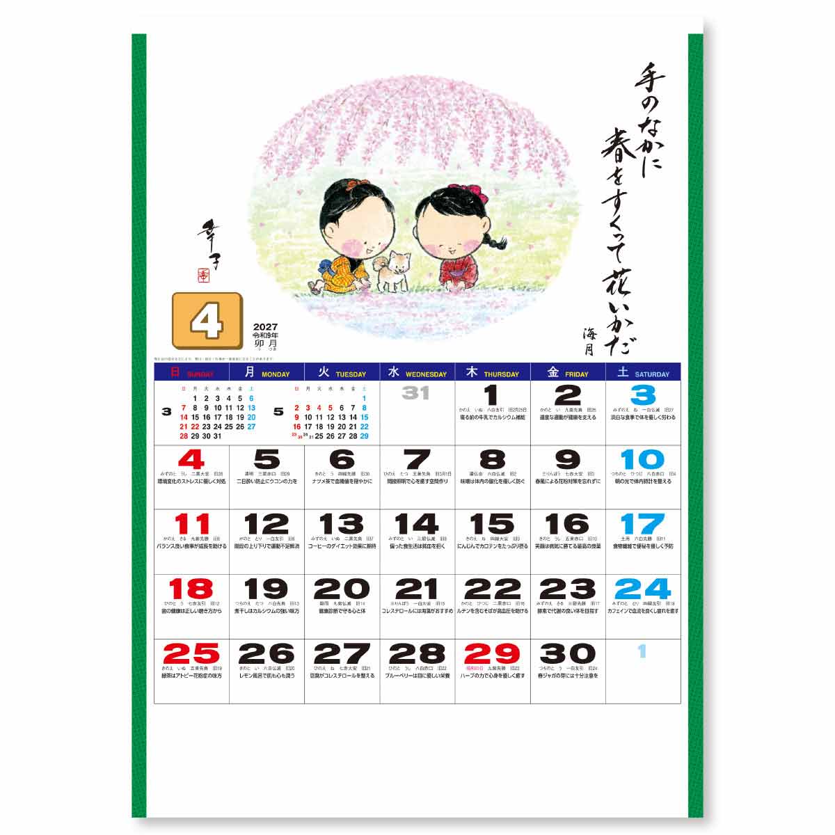 4月