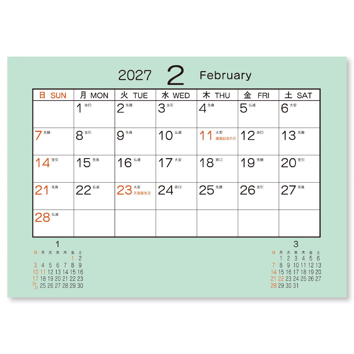 2月