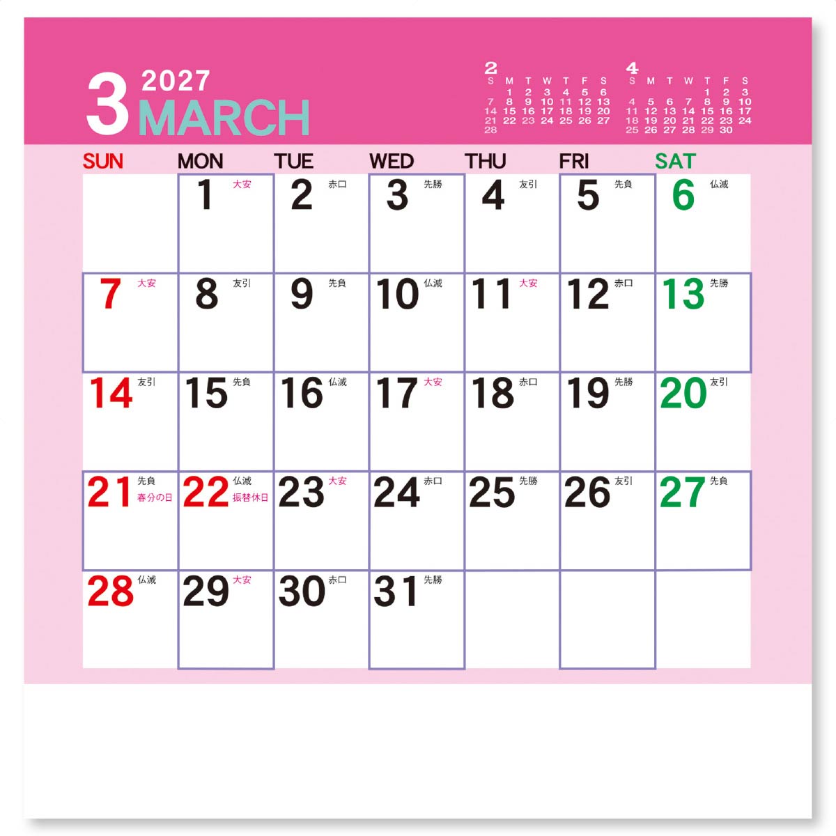3月
