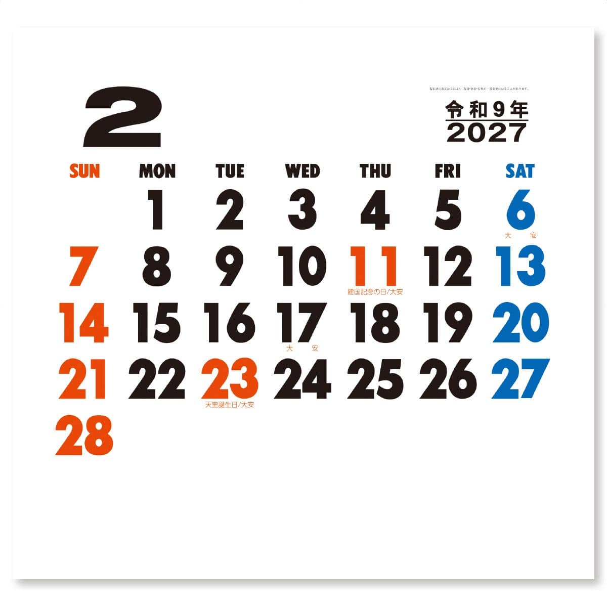 2月