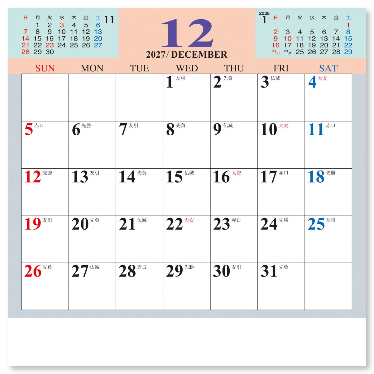 12月
