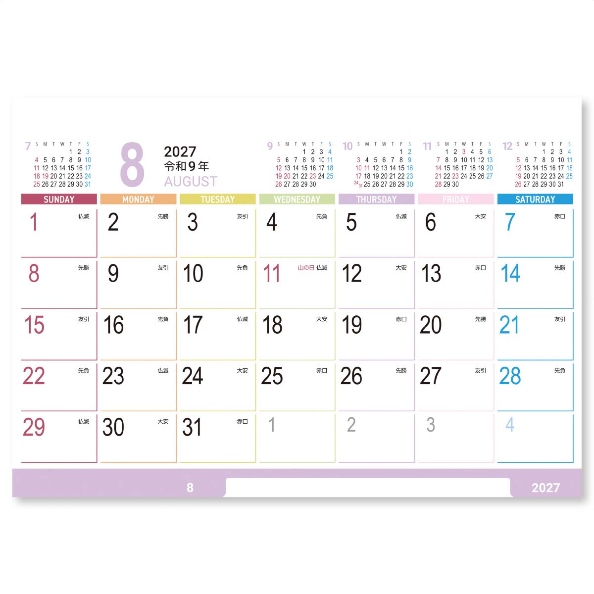 8月