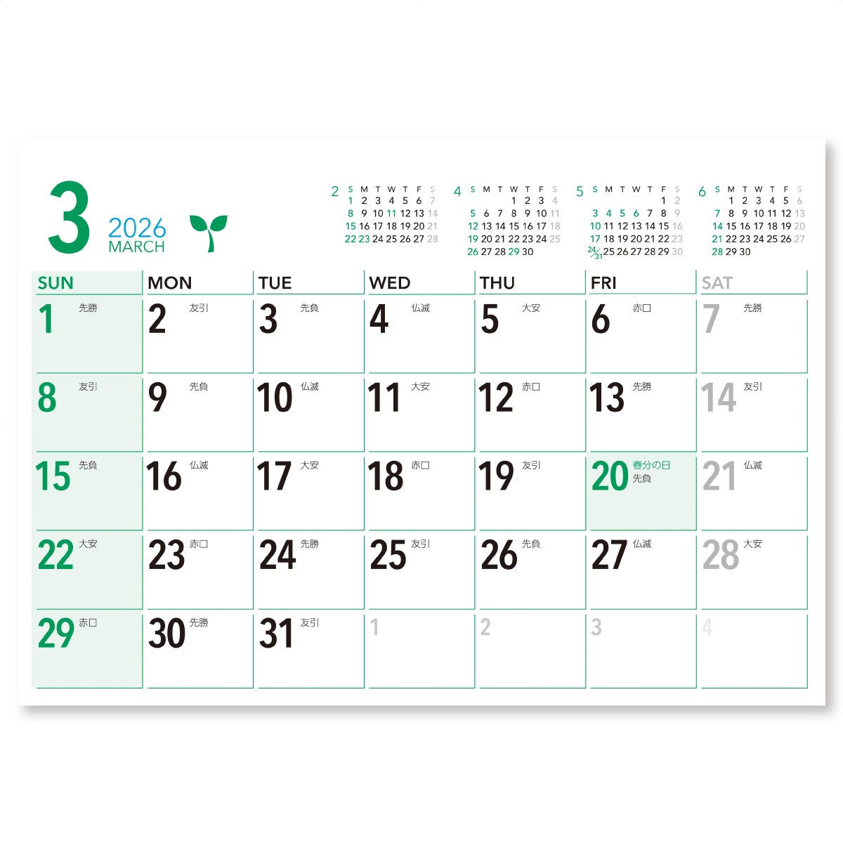 3月