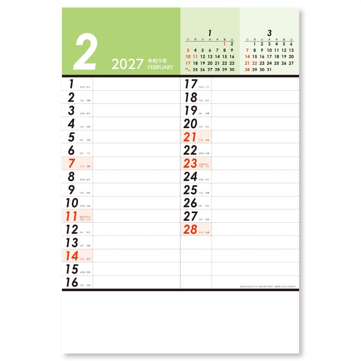 2月