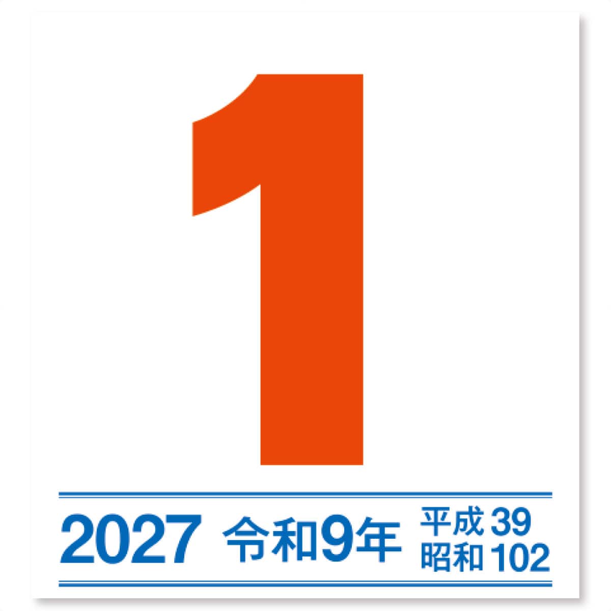 平成・昭和表記があります。