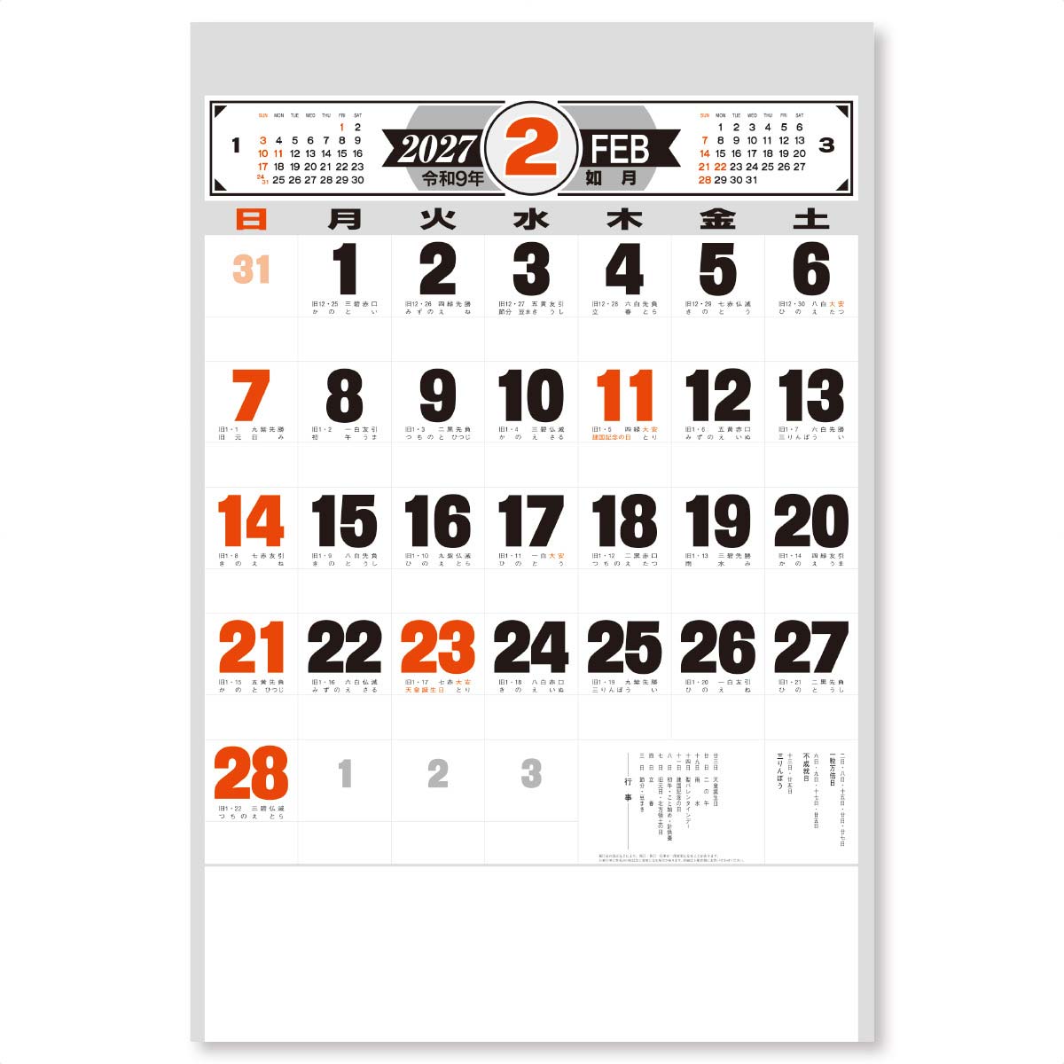 2月