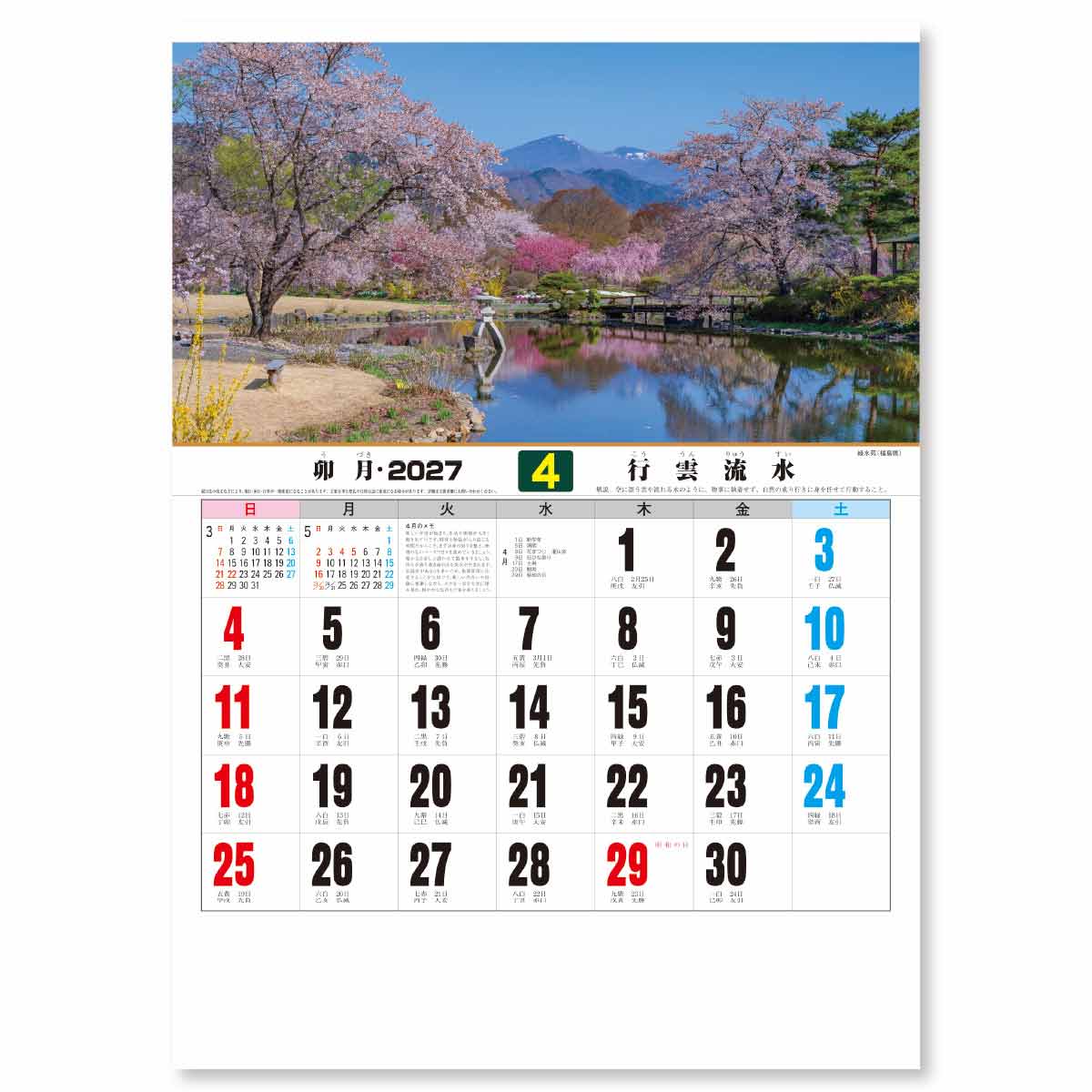 4月 緑水苑(福島県)