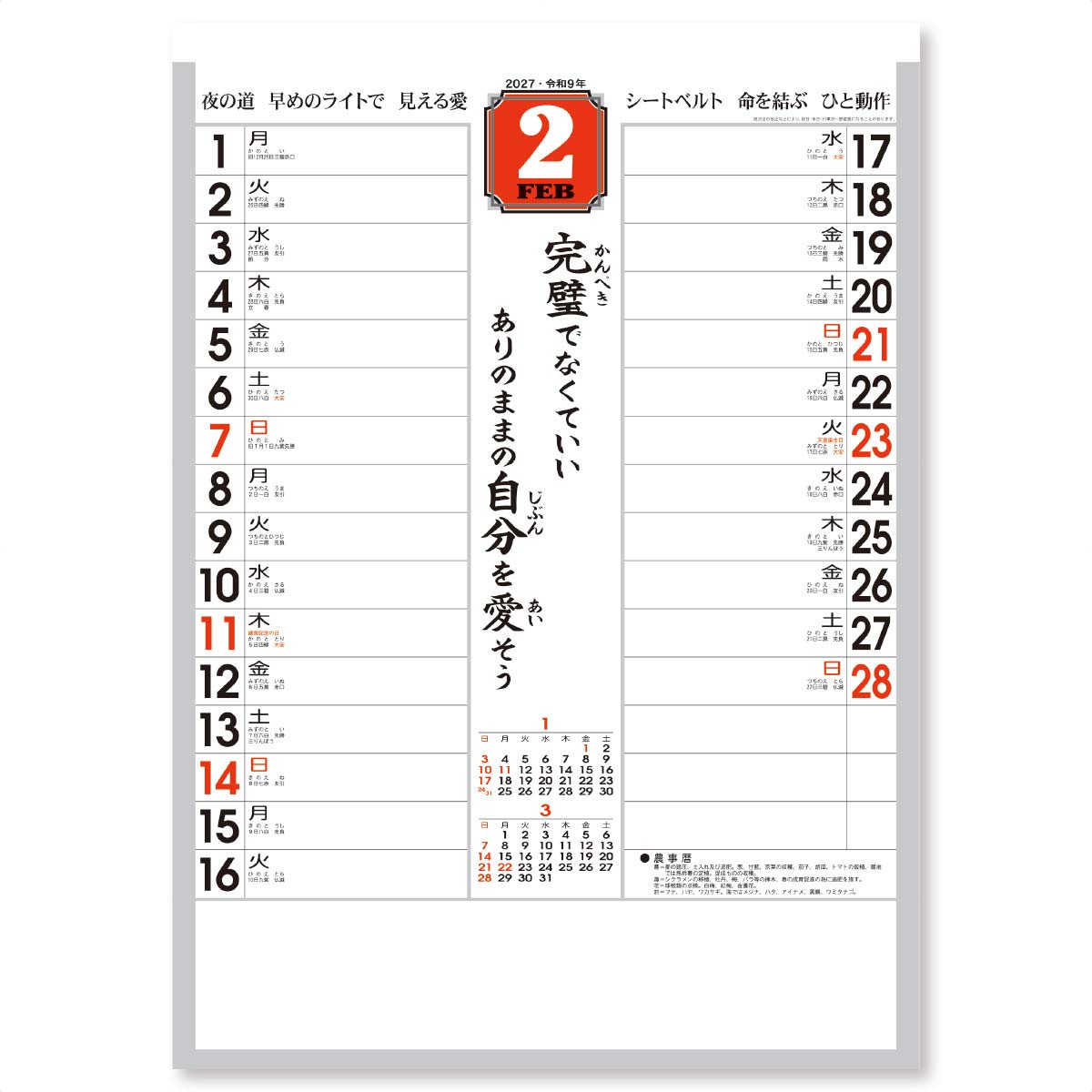 2月