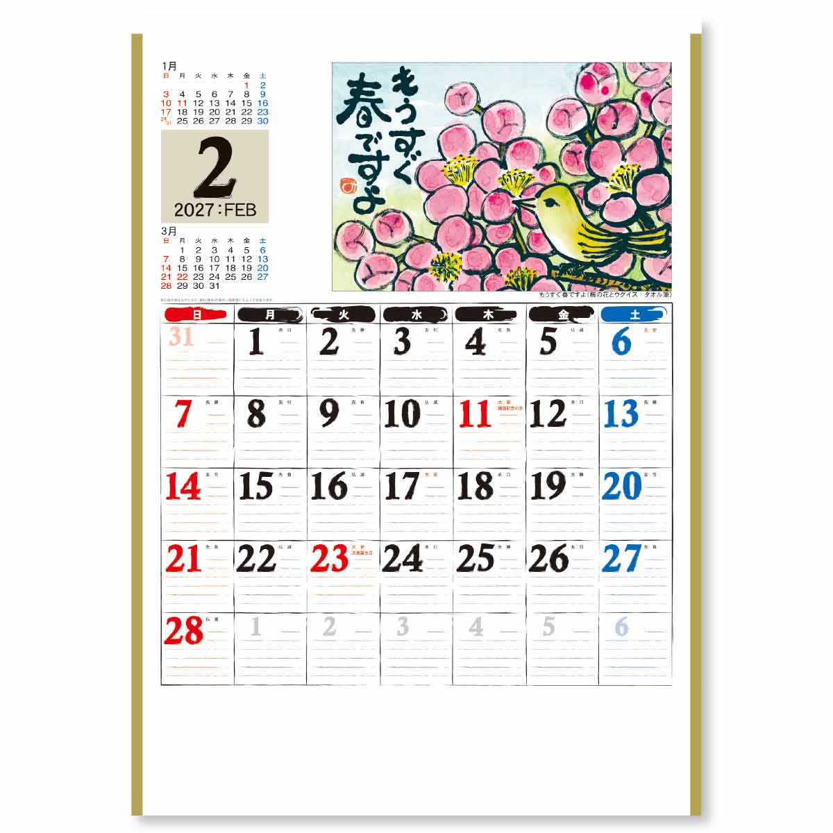 2月