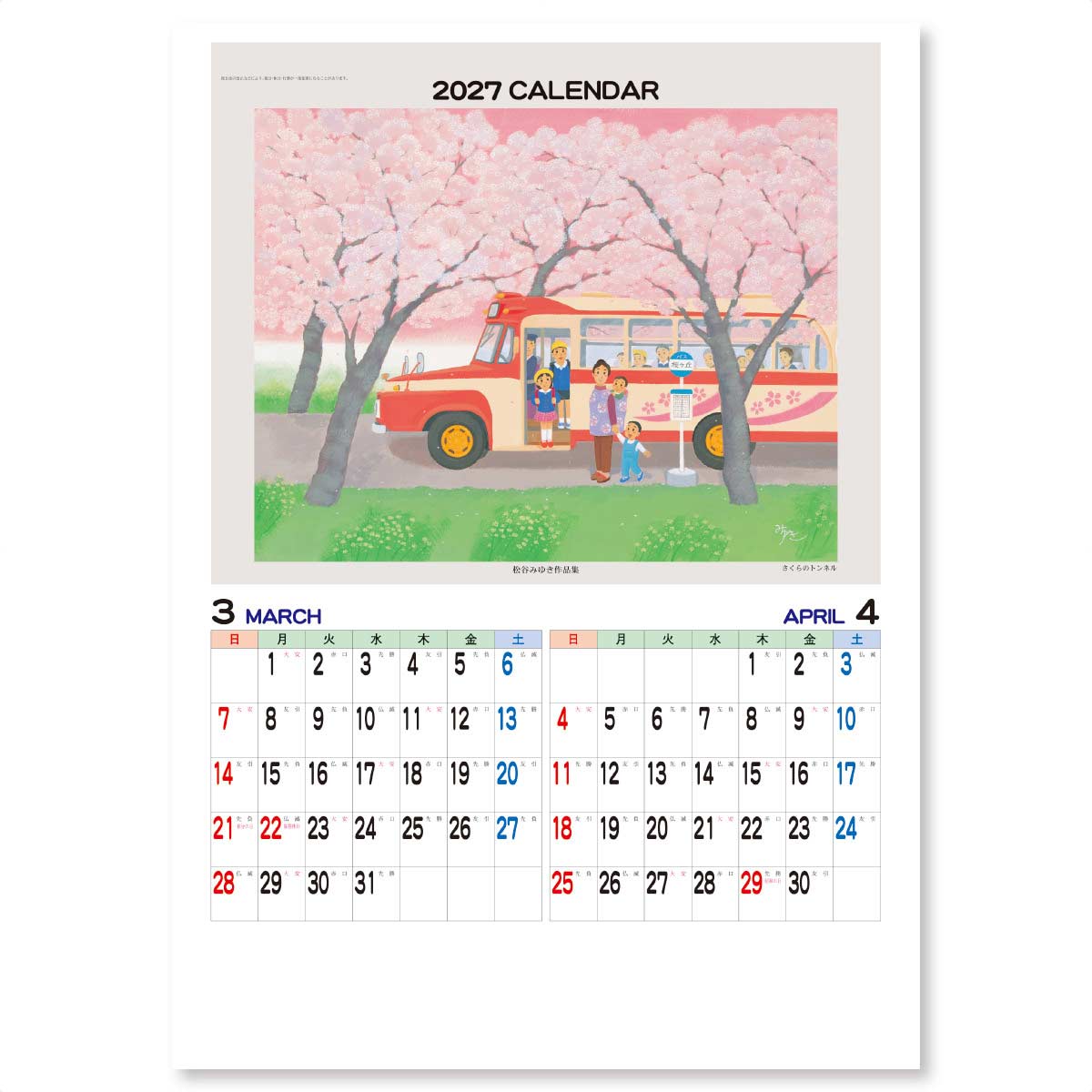 3月・4月