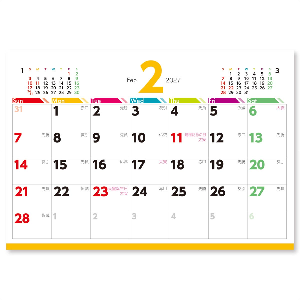 2月