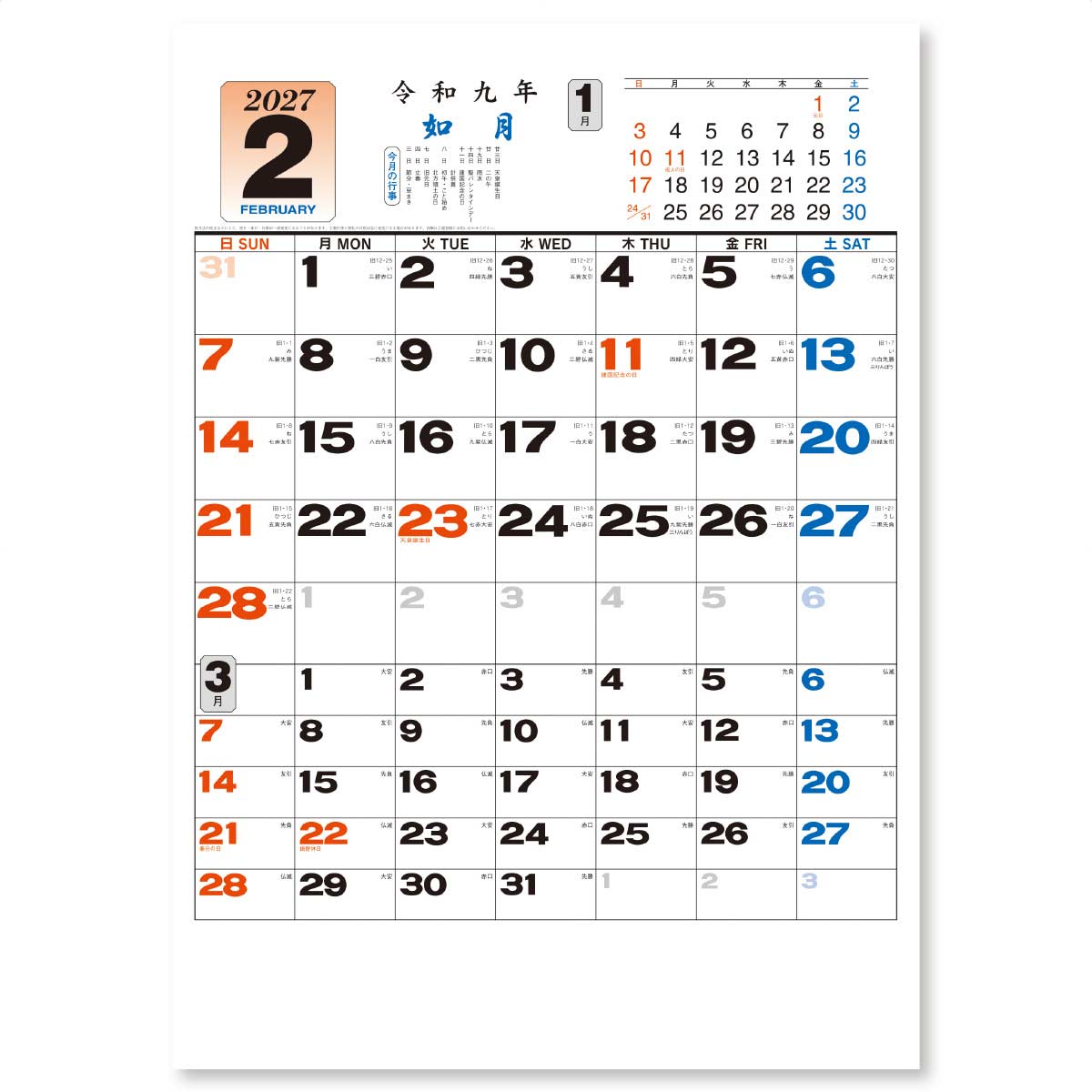2月