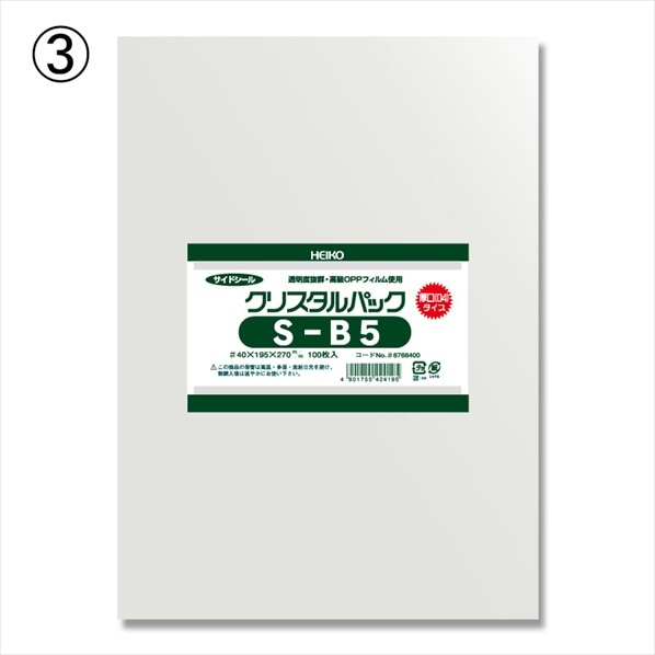 【100枚】HEIKO クリスタルパック 厚口 10.5×15.5cm ハガキ用 OPP袋 透明 04Sハガキ用