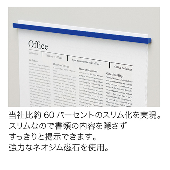 マグネットスリムバー マグネットスリムバー 白 1セット