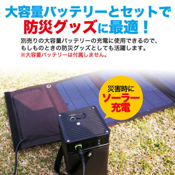 お得セット 折りたたみソーラーパネル40W【通販】ストア・エキスプレス その他