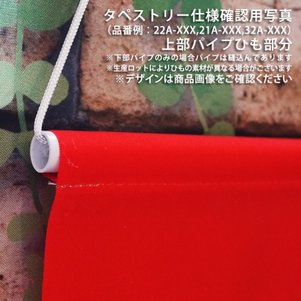値下げしました タペストリー【通販】ストア・エキスプレス