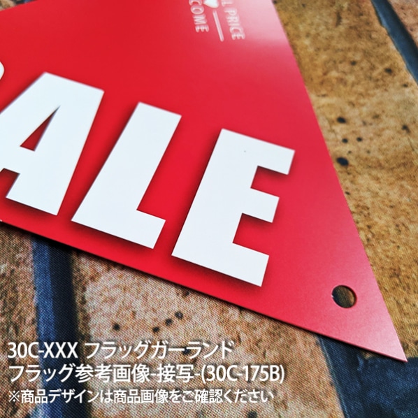 シンプルｓａｌｅフラッグガーランド３本 通販 ストア エキスプレス