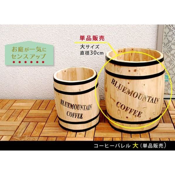 コーヒーバレル 30【通販】ストア・エキスプレス
