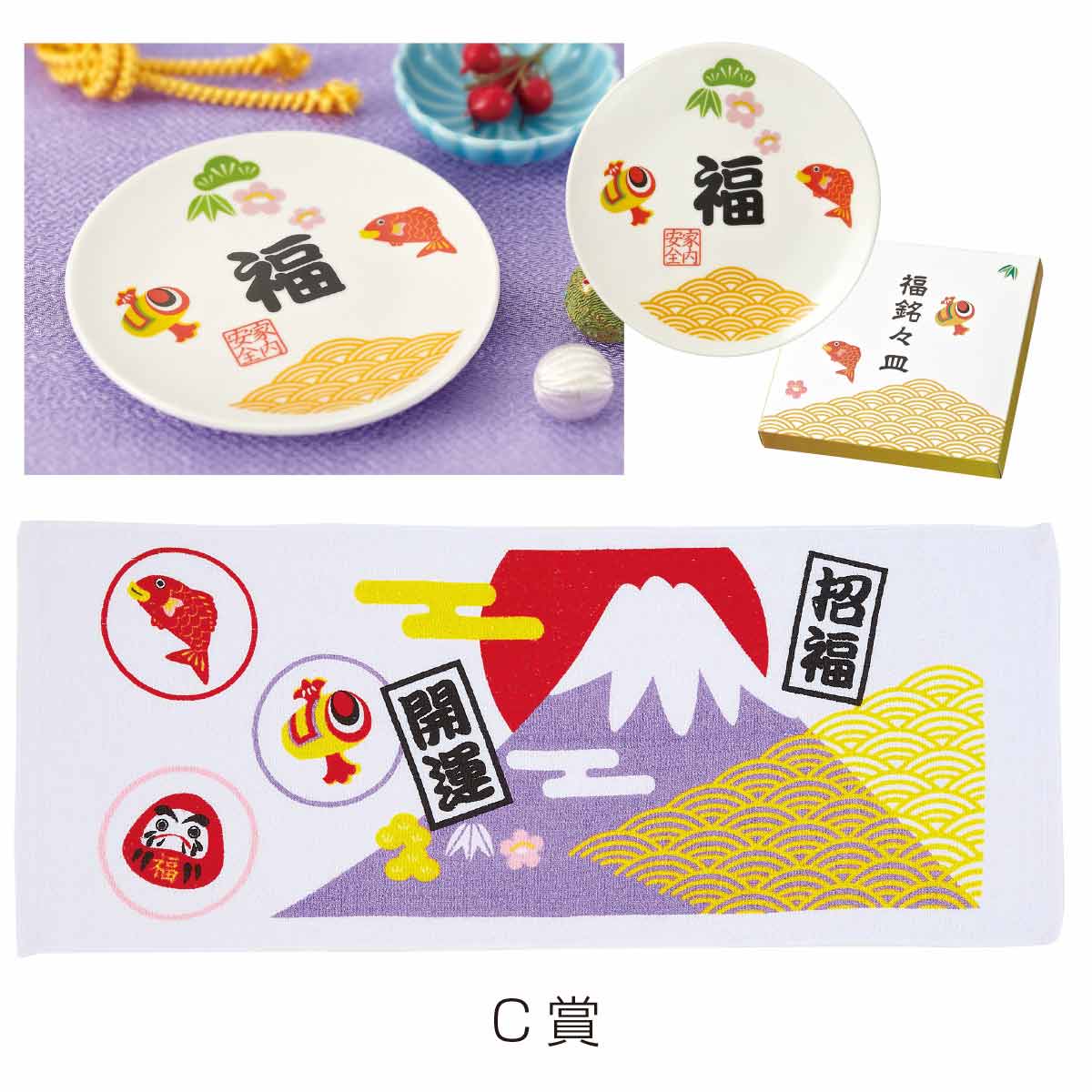 招福おめでたグッズ 50人用