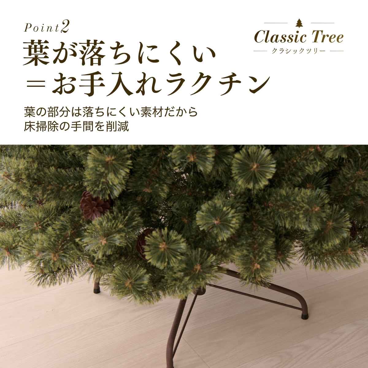 クラシッククリスマスツリー［ストエキオリジナル］ 高さ150×幅80cm