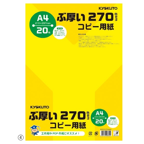 コピー用紙 A4 ぶ厚い用紙 120g/平方メートル