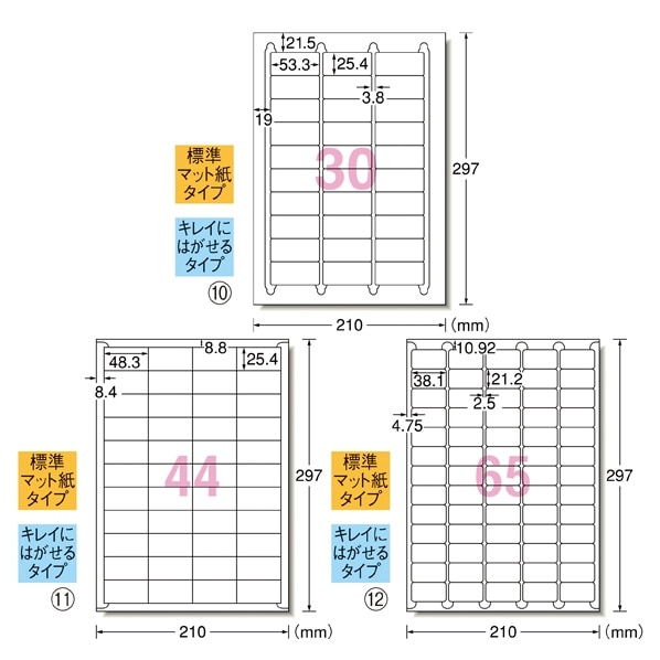 エーワン ラベルシール 標準・マット紙タイプ 65面角丸 38.1×21.2
