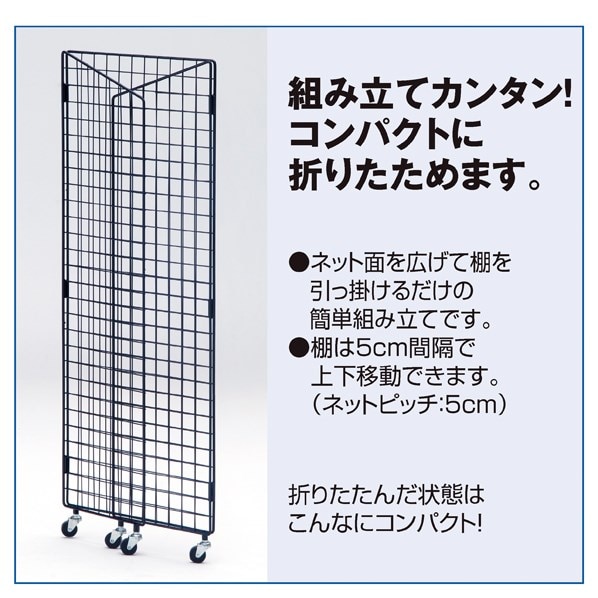 ネットラック ネット棚展開 W47cm〔ストエキオリジナル〕【通販】ストア・エキスプレス