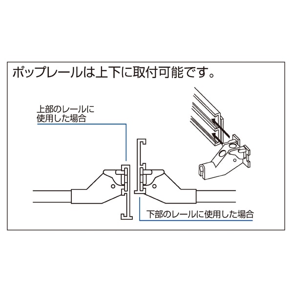 ポップレール(直径6mmフック専用)