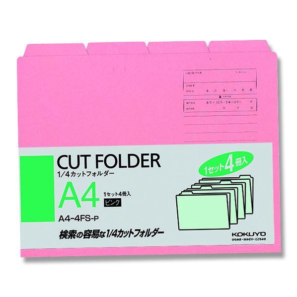 コクヨ カットフォルダー 4fs 1束 4冊入 通販 ストア エキスプレス