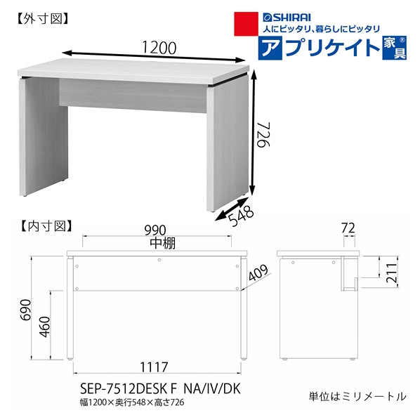 白井産業 セパルテック 木製デスク 深型奥行54.8cm ナチュラル