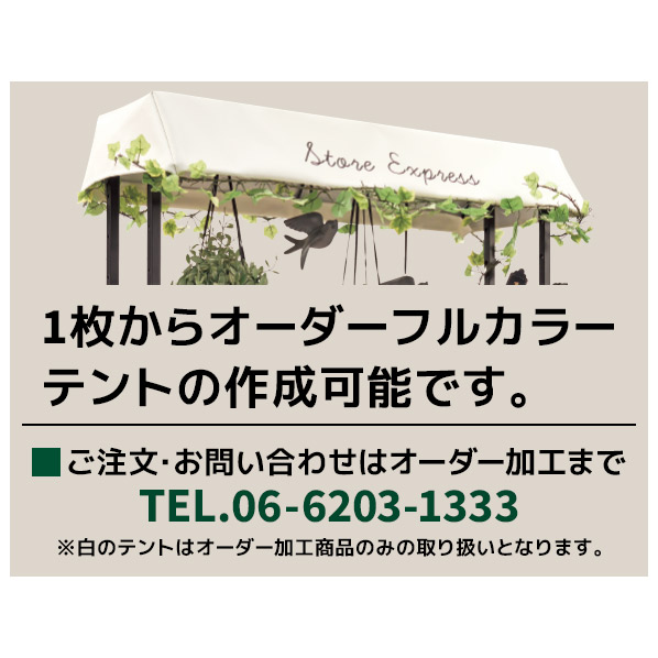 幅90cmハコマルシェブラック 上部フレーム用ブラックテントセット〔ストエキオリジナル〕 中央用