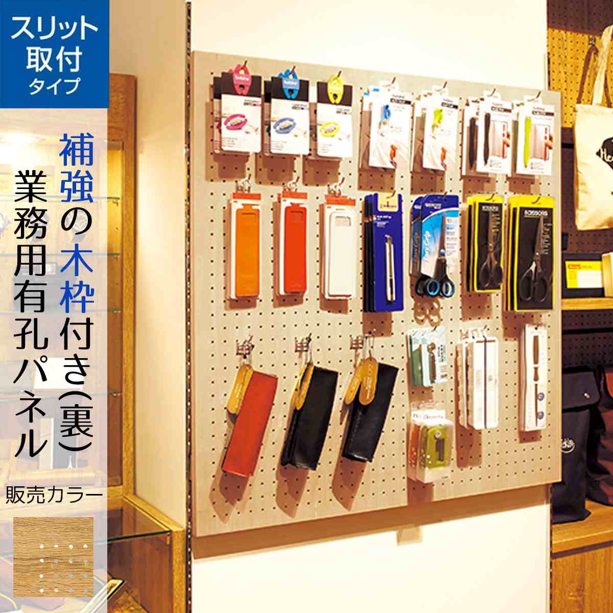 有孔ボード スリット取付 ラスティック柄〔ストエキオリジナル〕 幅60×高さ90cm