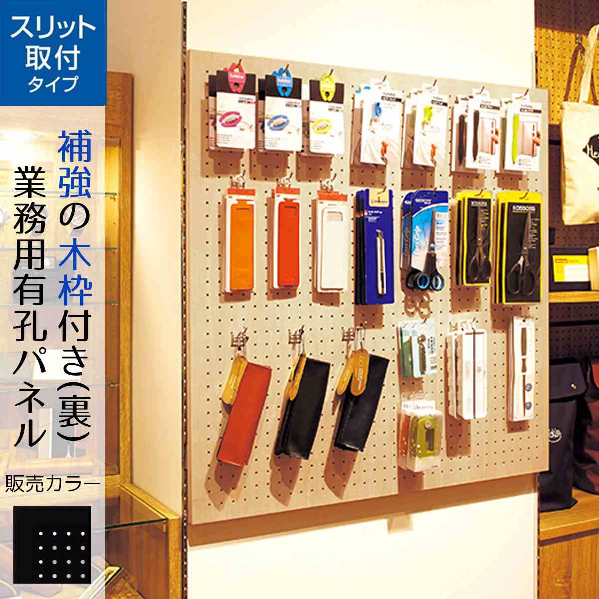 有孔ボード スリット取付 ブラック〔ストエキオリジナル〕 幅60×高さ90cm