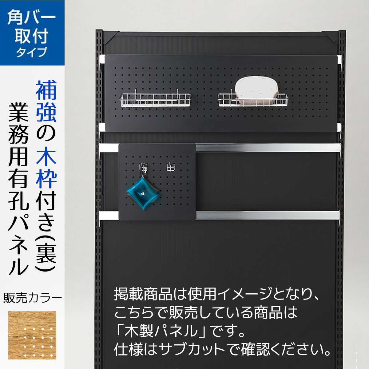 有孔ボード 角バー取付 ラスティック柄〔ストエキオリジナル〕 幅60×高さ90cm