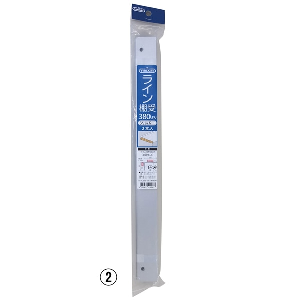 ライン棚受 シルバー 2 本 ライン棚受 シルバー 280mm