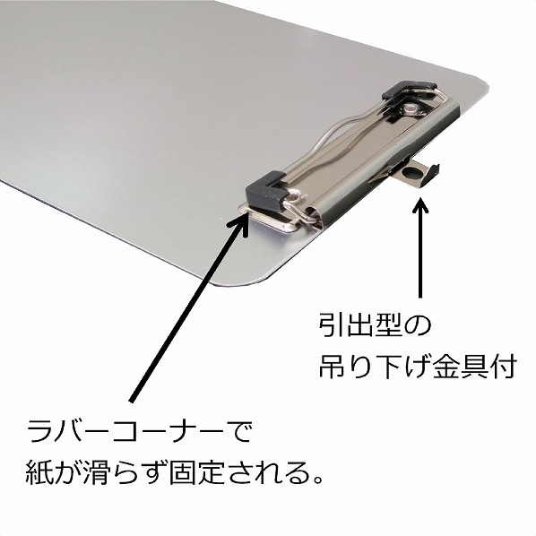 アルミ製 クリップボード アルミ製 クリップボード伝票サイズ