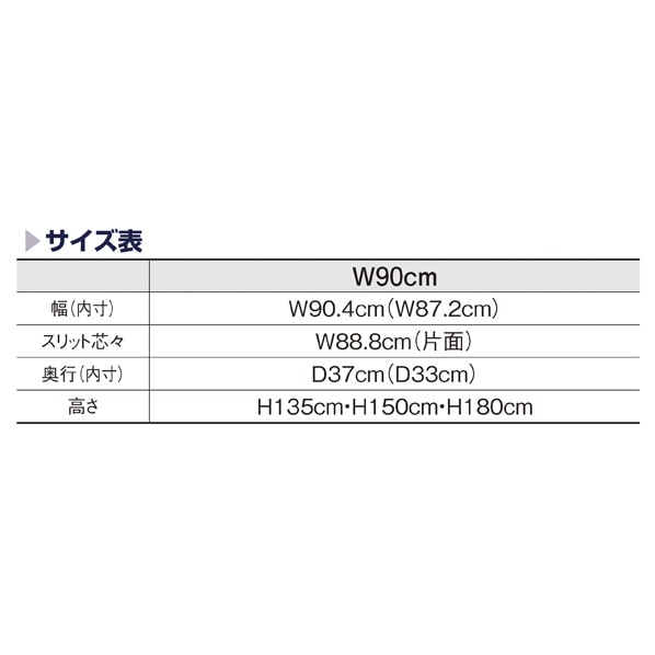SF90中央片面タイプ 高さ150cm ホワイト〔ストエキオリジナル〕 オープンタイプ