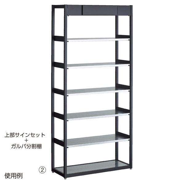 上部サインセット ブラック〔ストエキオリジナル〕 幅75cm用