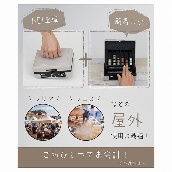 カール事務器 手提げ金庫 CB-8250 -D 6硬貨対応トレー
