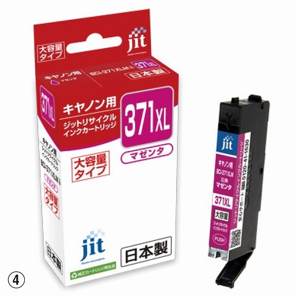 JIT BCI-370XLPGBK互換 キャノンBCI-371XLCリサイクルシアン