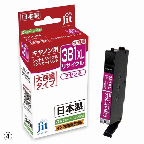 キャノン リサイクルインク C380BXL対応 ジット リサイクルインクJIT-C381BXL
