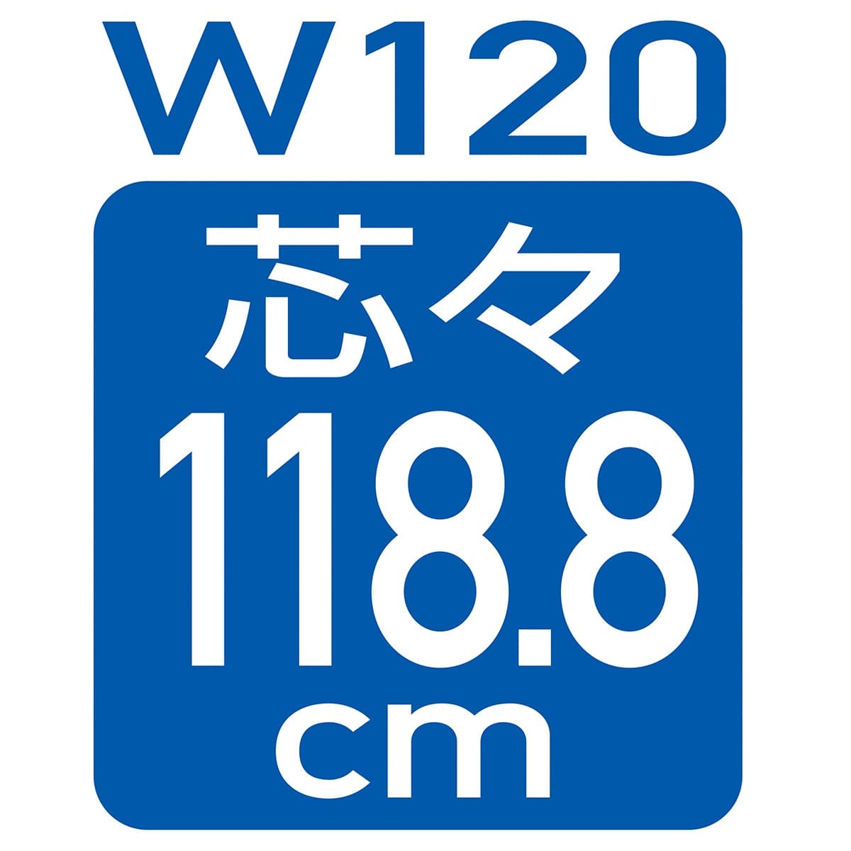 丸バーセット 幅120cm (スリット芯々118.8cm用) 奥行36cm