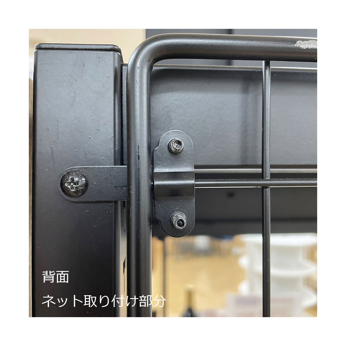TR ネットタイプ W90cm 連結 ブラック H150cm 【通販】ストア・エキスプレス