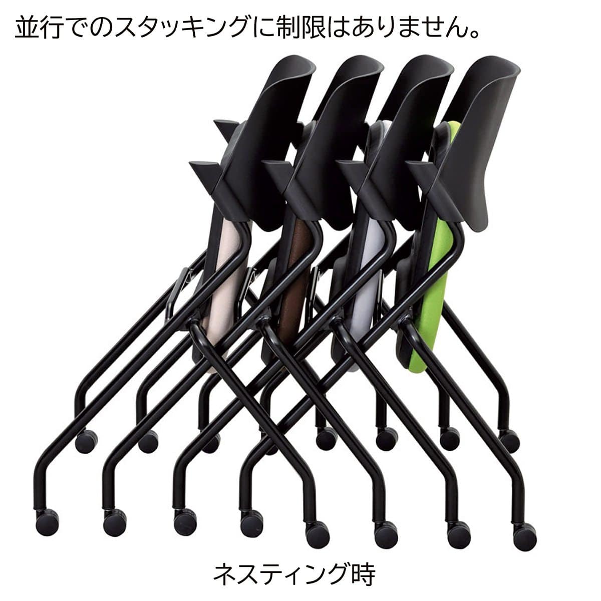 キャスター付きネスティングチェア ブラック ラテベージュ