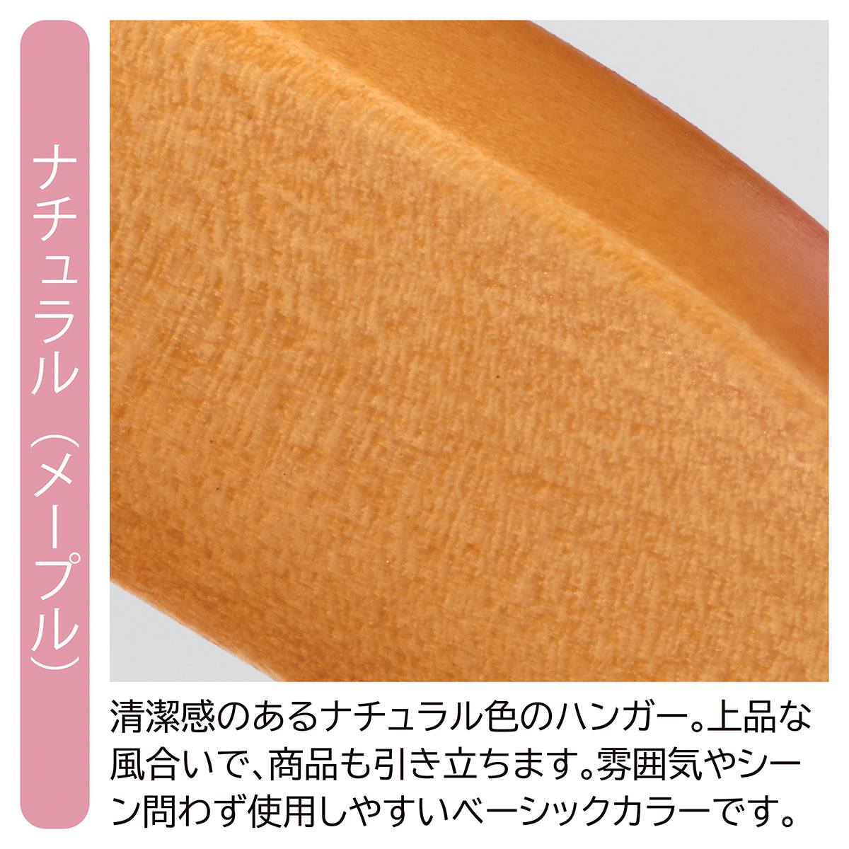 木製ボトムハンガー ナチュラル 下型クリップ付き(メープル)〔ストエキオリジナル〕 下型クリップ付き