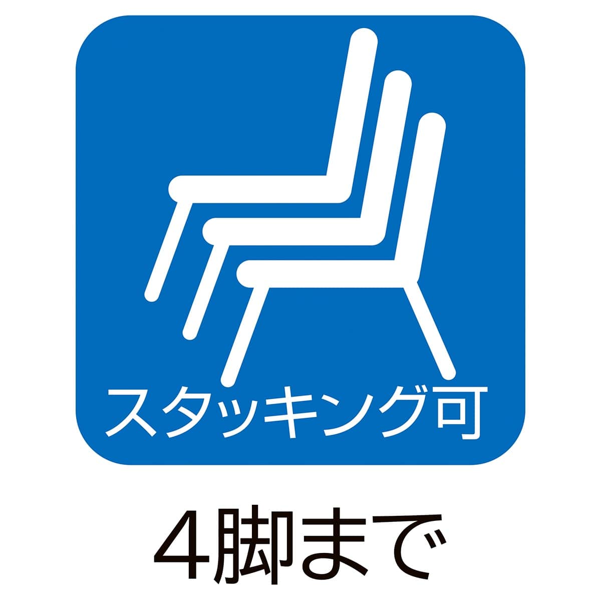 曲げ木スタッキングチェア 座パッド付き〔ストエキオリジナル〕 ナチュラル