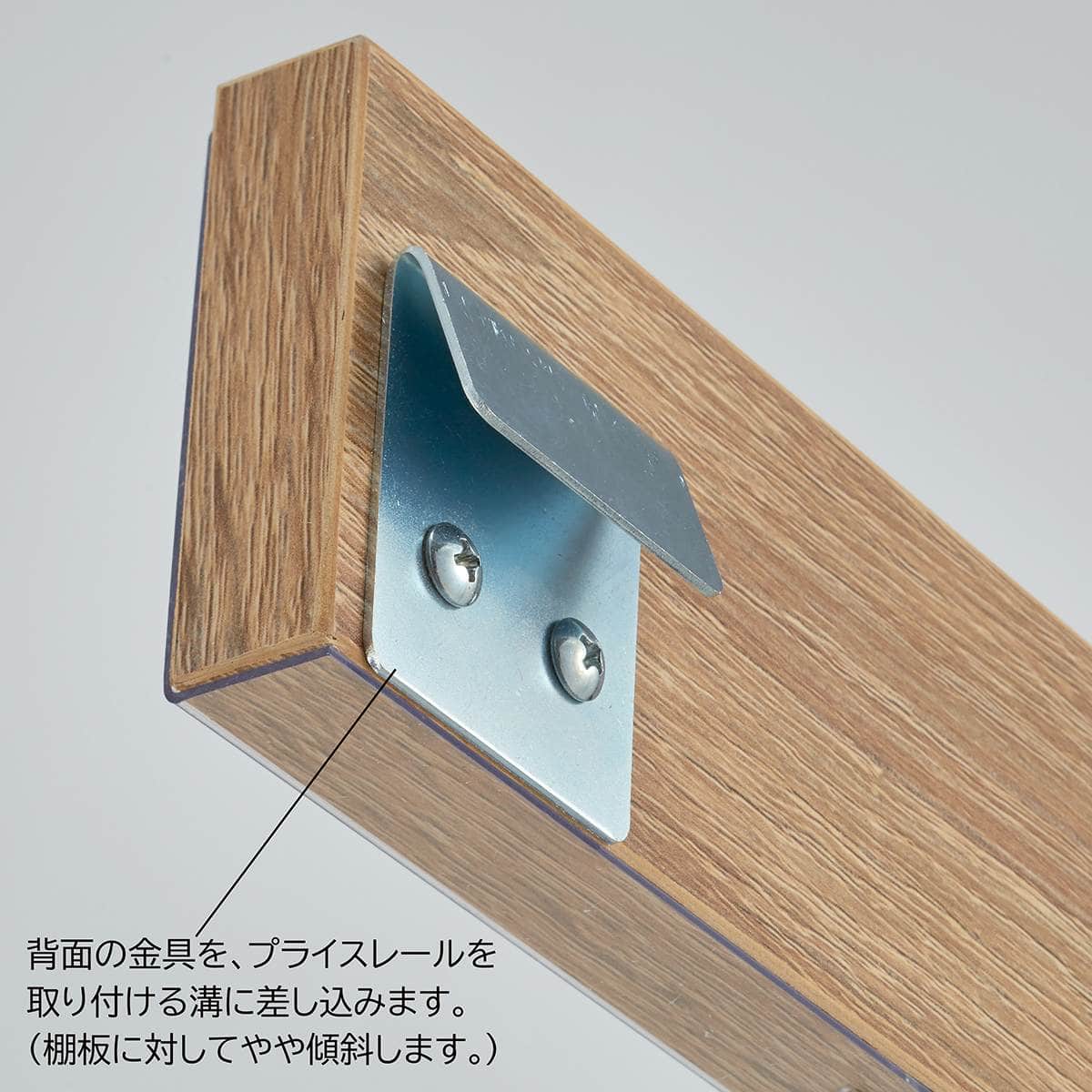 スチール棚用木製レール ラスティック柄 幅90cmタイプ用