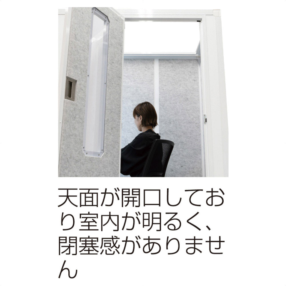 吸音ブース リミュート【サイドイン】フルオープン ホワイト