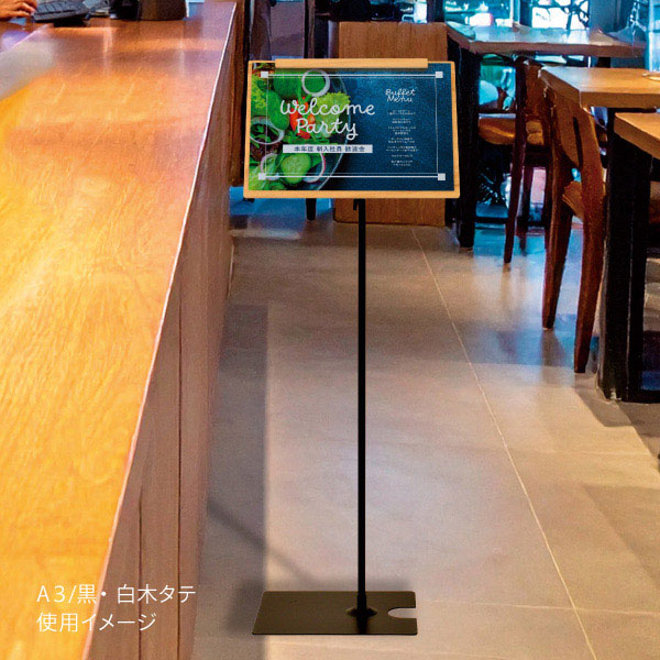 モクペタボードスタンド M-A4黒、白木